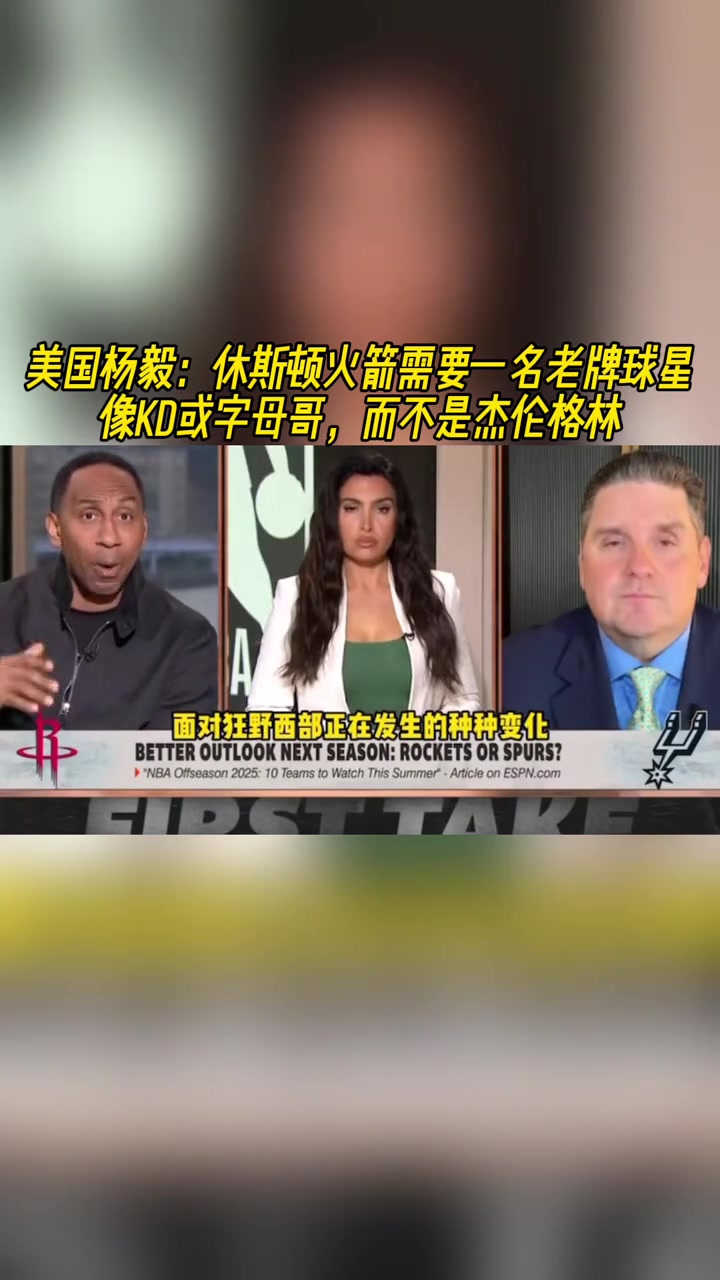 美国杨毅火箭要的是KD扬尼斯这种当家不能再等格林了