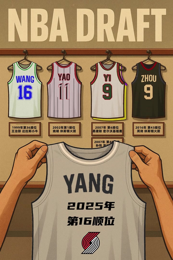 第6位被选中的中国人杨瀚森也是第3位被首轮选中的中国球员