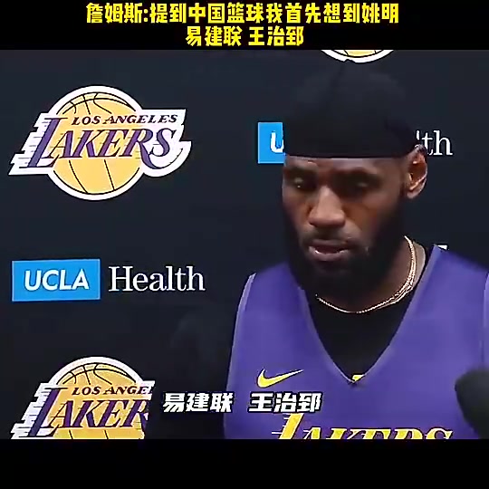 詹姆斯说起中国篮球我会想到姚明王治郅他们都是代表人物