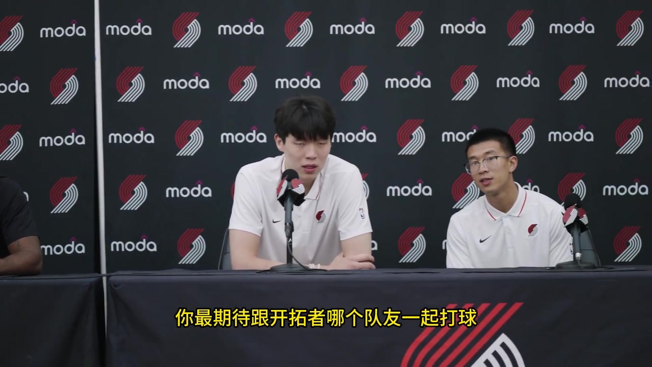OPB记者用中文提问杨瀚森最期待和开拓者哪位队友打球翻译回复相当赞
