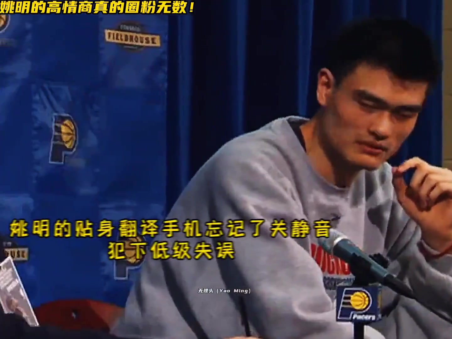 姚式幽默发布会上翻译手机响了 姚明调侃化解我们都是新人