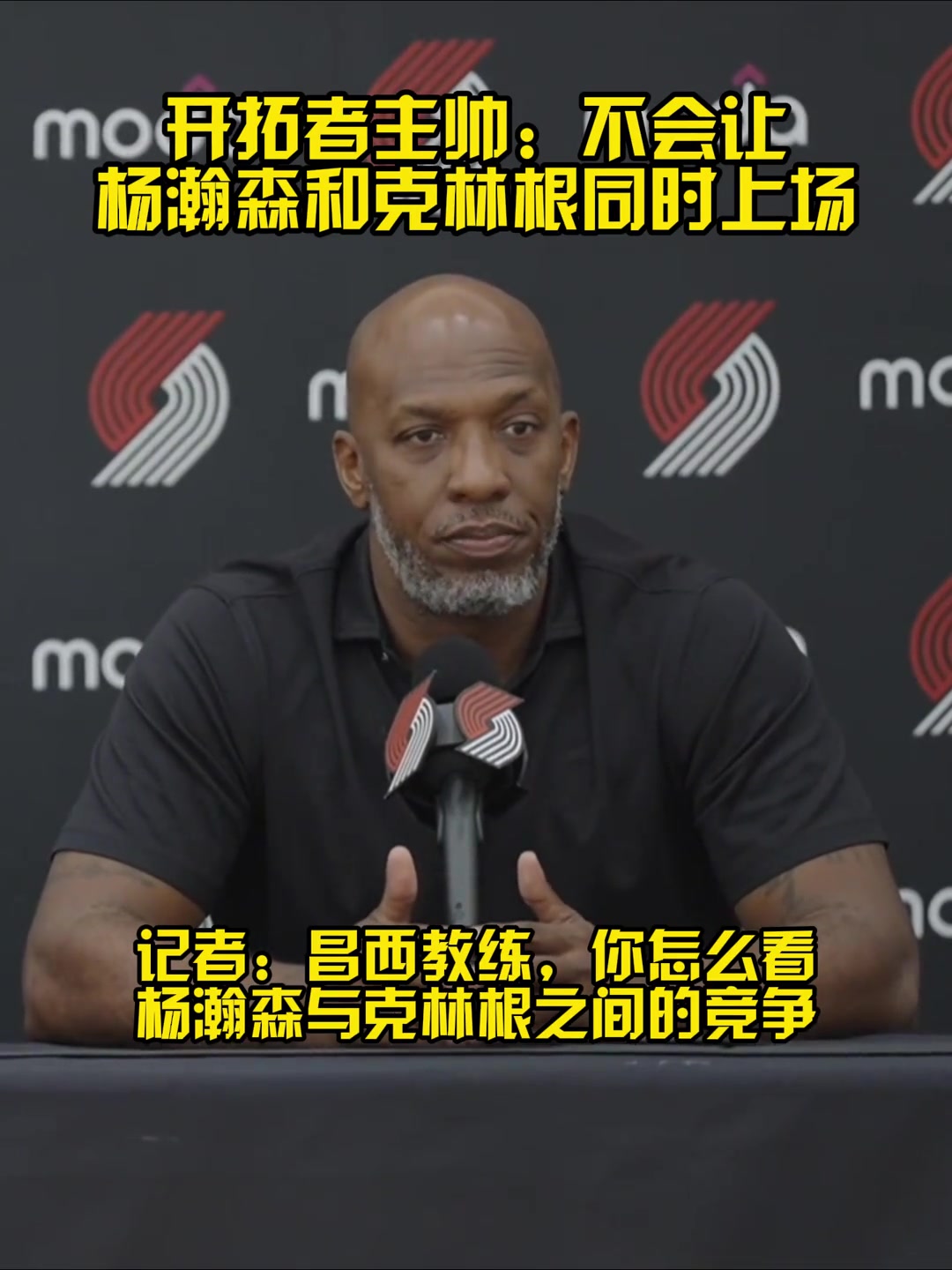 这就安排上了比卢普斯新赛季不会把克林根和杨瀚森同时放在场