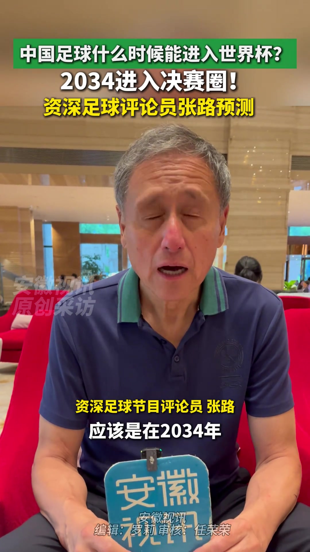 张路最新预测国足2034年进决赛圈2038年小组出线