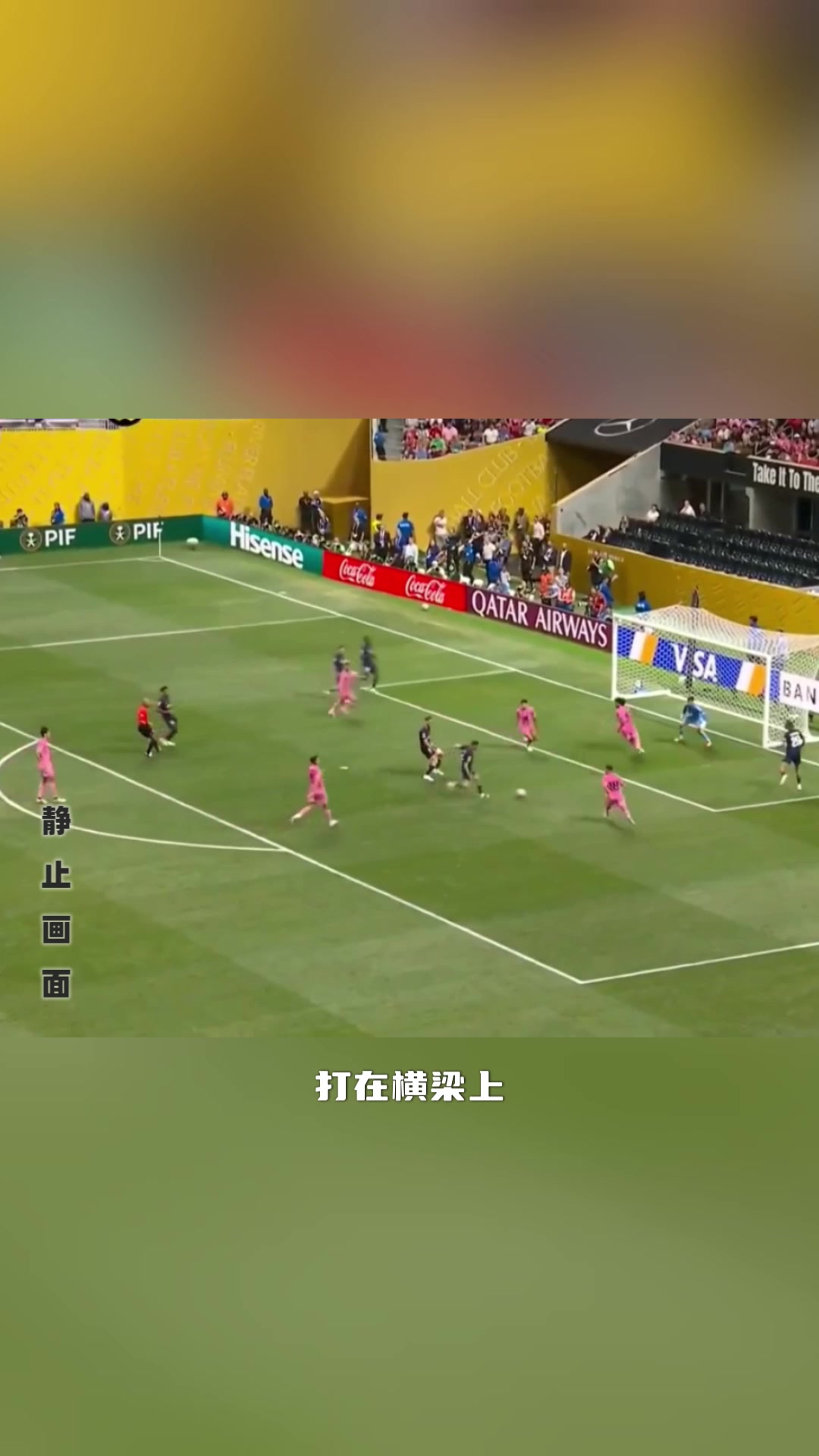 迈阿密半场被巴黎打进4球镜头给到梅西双手叉腰有些无奈