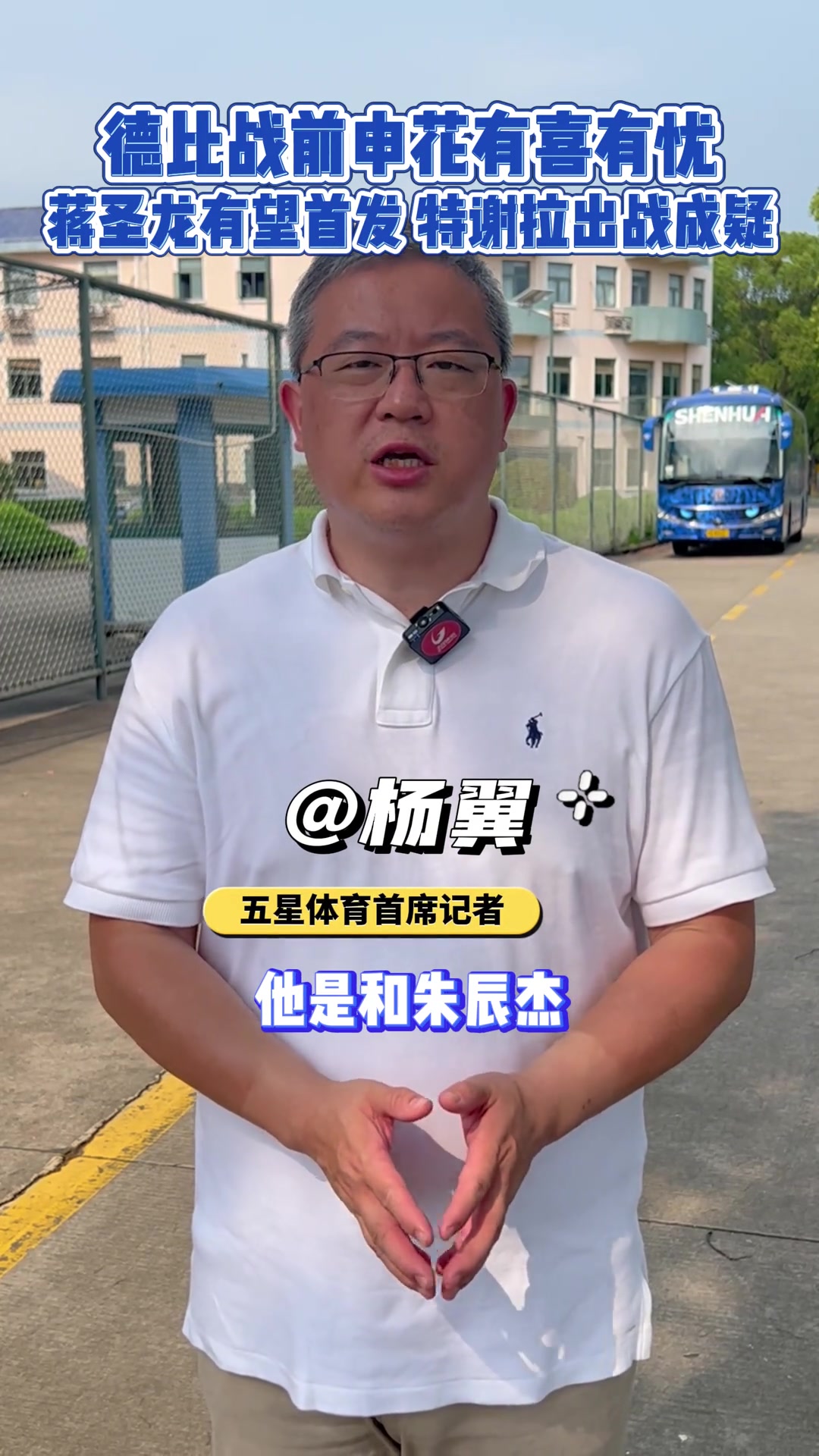 媒体德比战前申花有喜有忧蒋圣龙有望首发特谢拉出战成疑