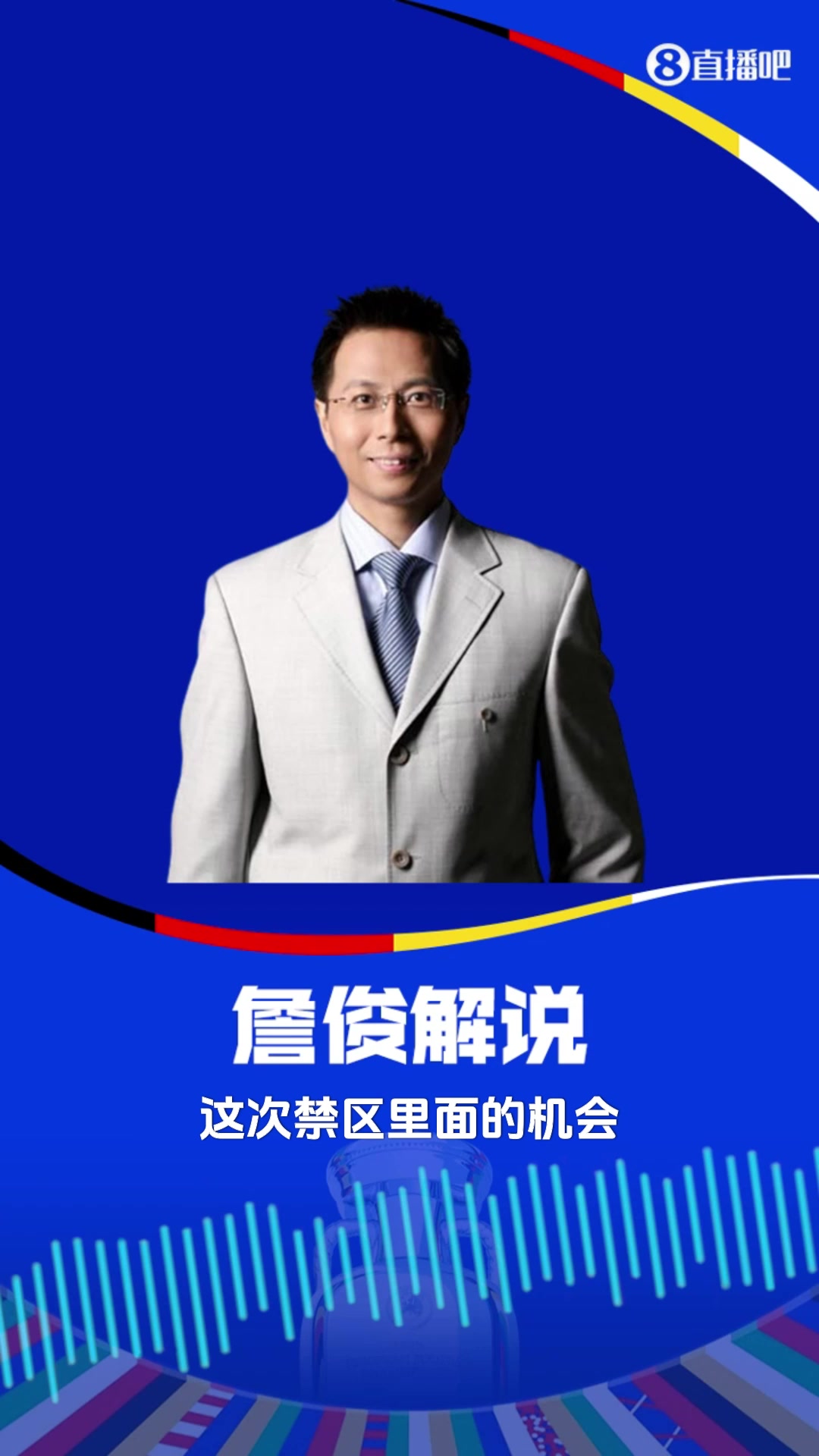 又双叒叕他俩埃德森超巨失误送大礼又是詹俊和张路解说