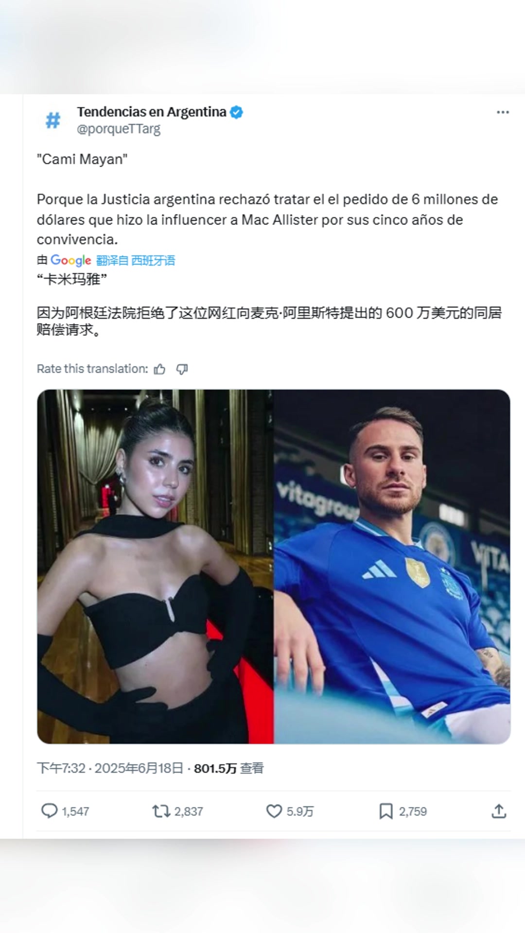 5年同居费阿根廷法院拒绝麦卡前女友提出的600万美元同居赔偿金