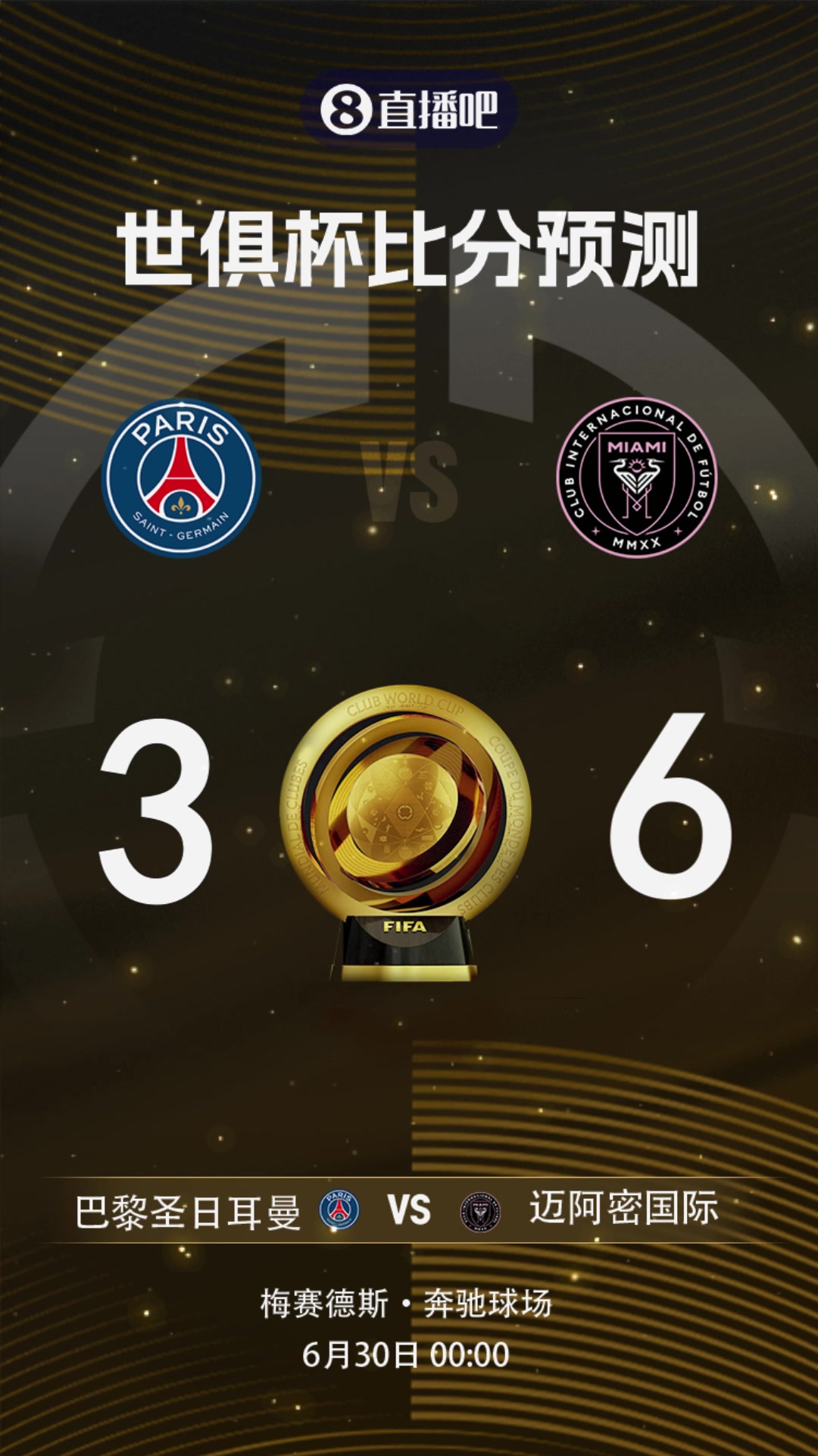 梅西战旧主️截图预测大巴黎vs迈阿密国际比分