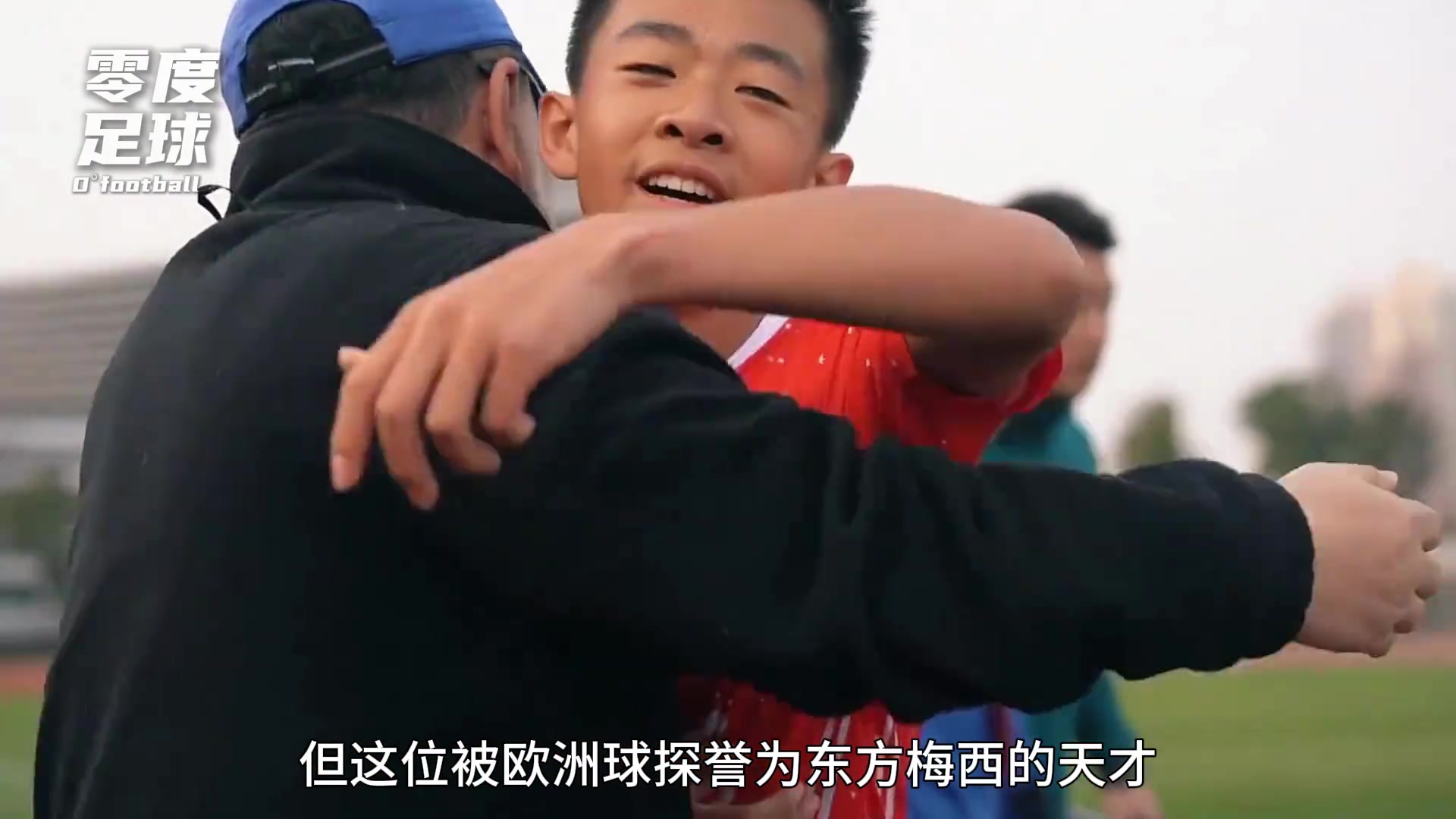 第一位被巴萨邀请试训的中国球员被欧洲球探誉为东方梅西