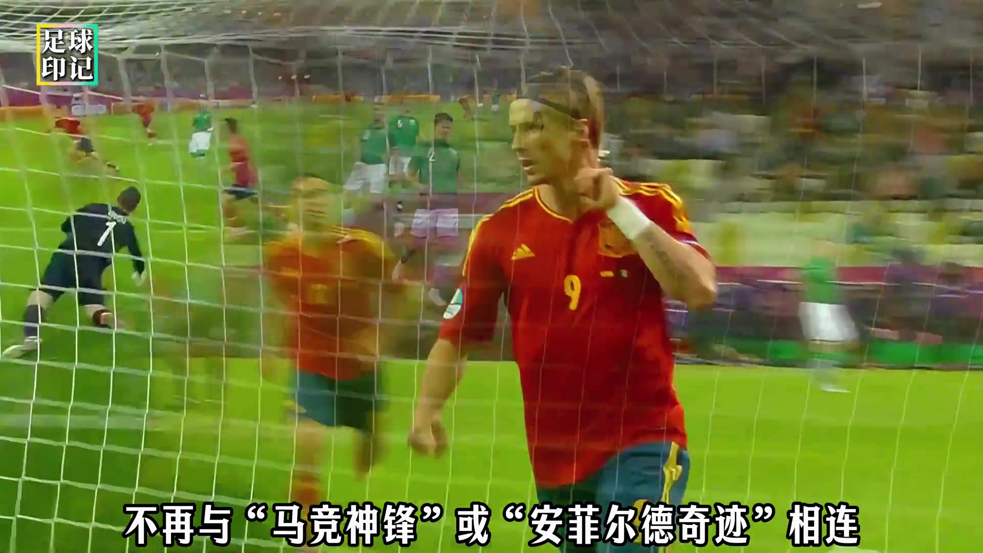 从弃子到传奇托雷斯用15分钟写尽足球最残酷温柔