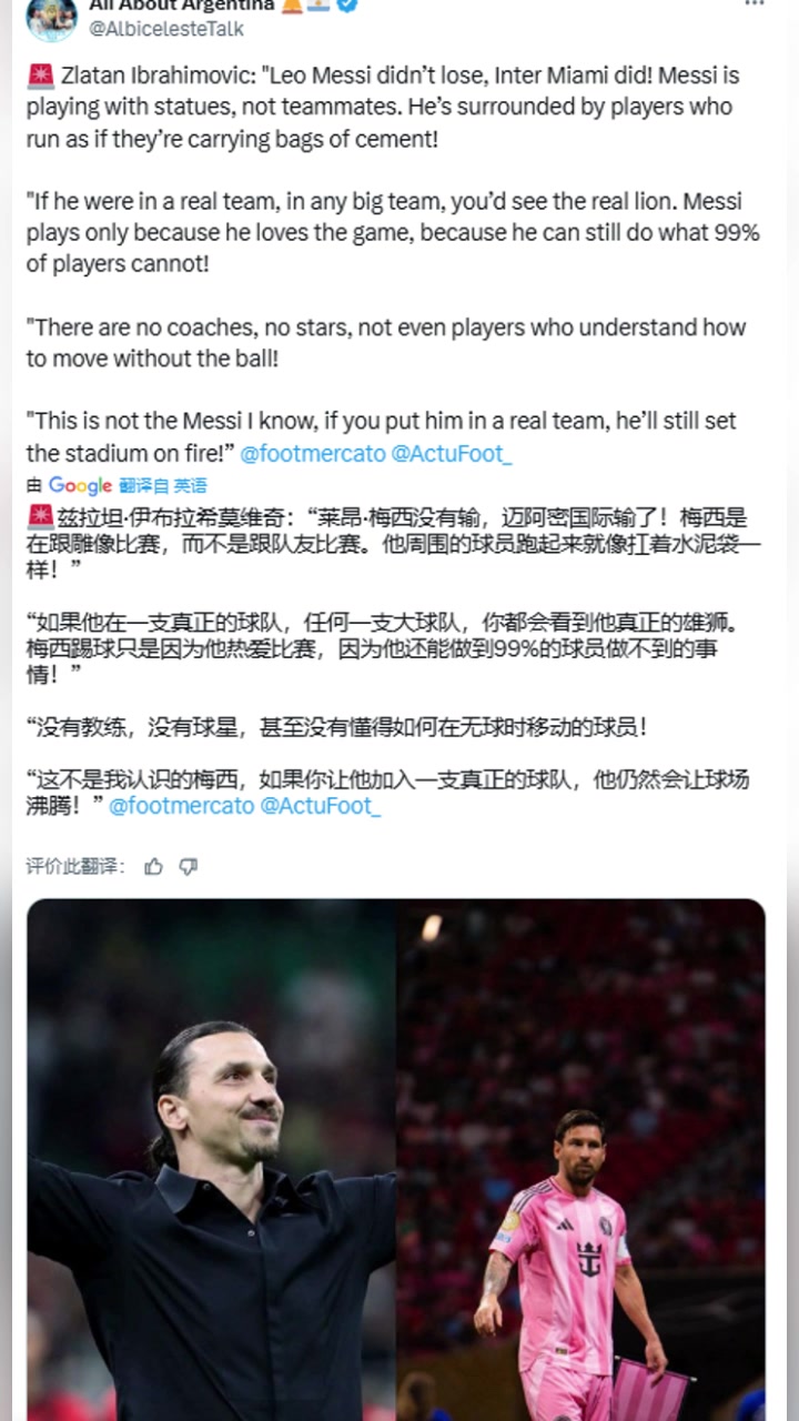 伊布梅西没有输迈阿密国际输了梅西是在跟一群雕像比赛