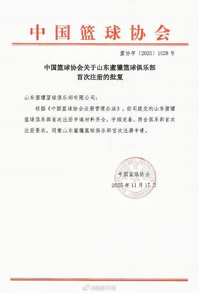 篮协官方:山东蜜獾、贵州猛龙和上海玄天鸟三支新球队加入NBL