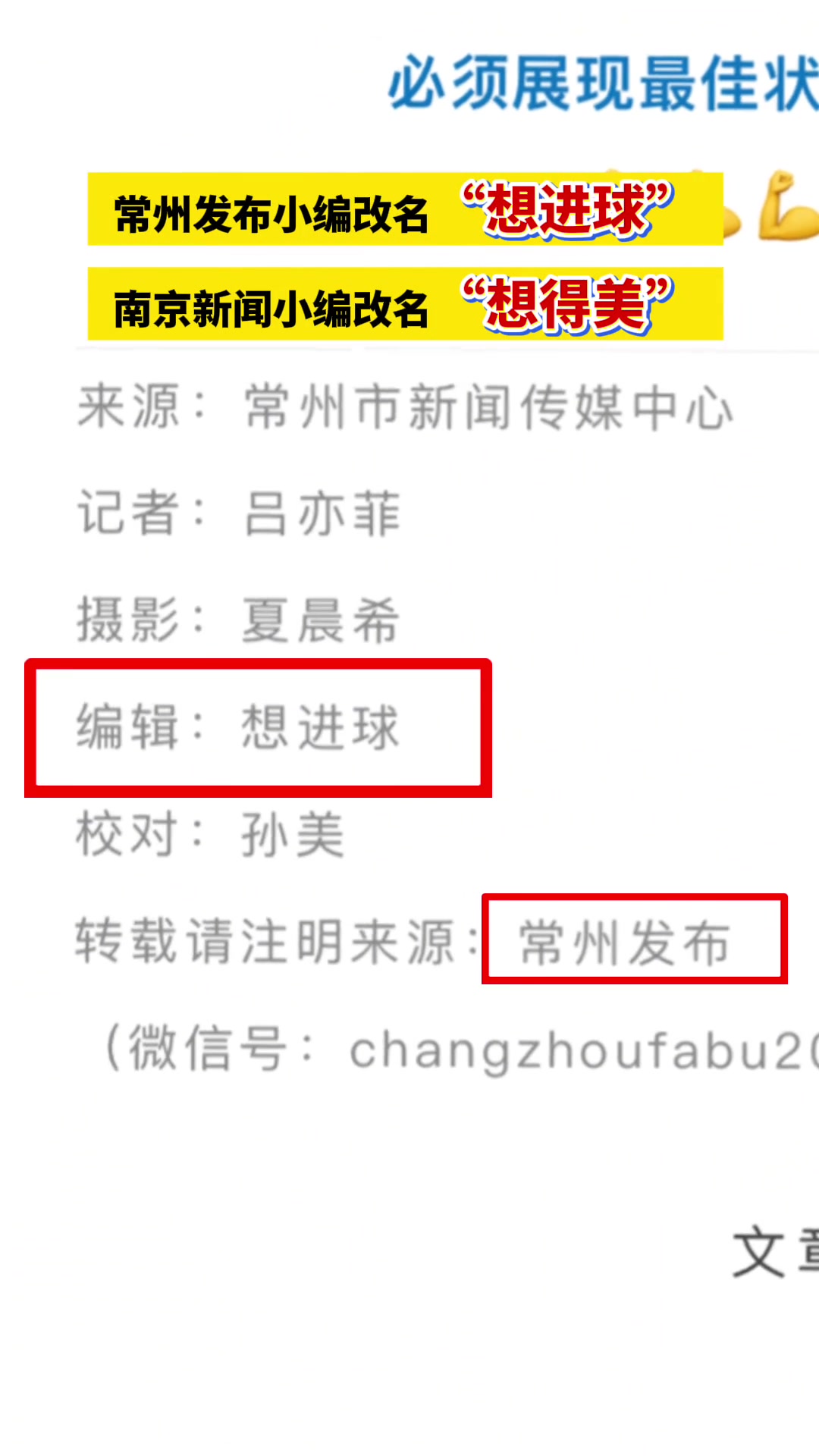 苏超常州队vs南京队花式应援再创新这一轮是小编之间的battle