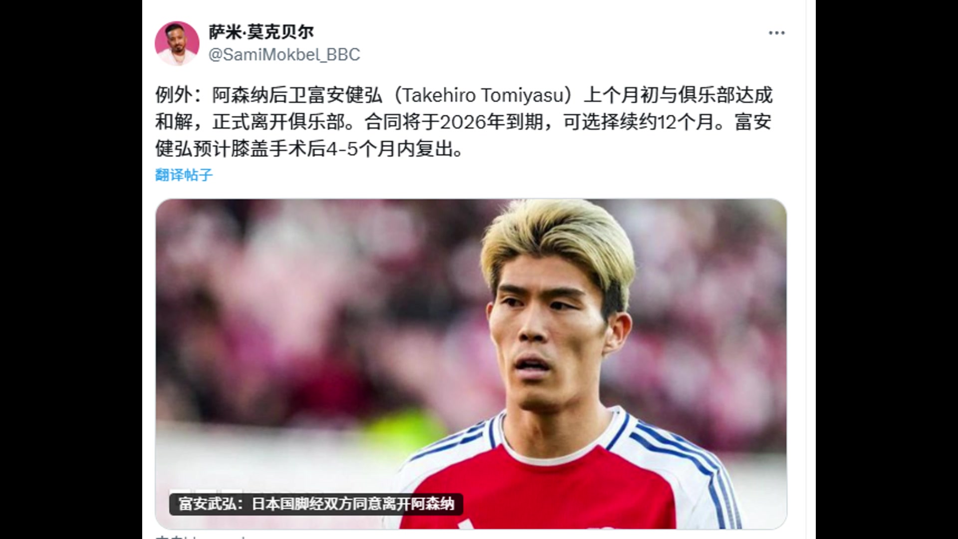 日本旅欧球员-1BBC记者阿森纳与日本后卫富安健洋解约