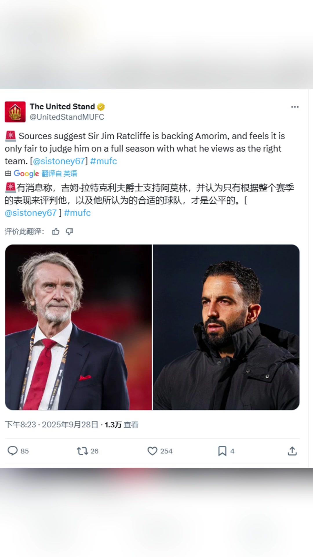 名记拉特克里夫爵认为要整个赛季表现来评判阿莫林才是公平的