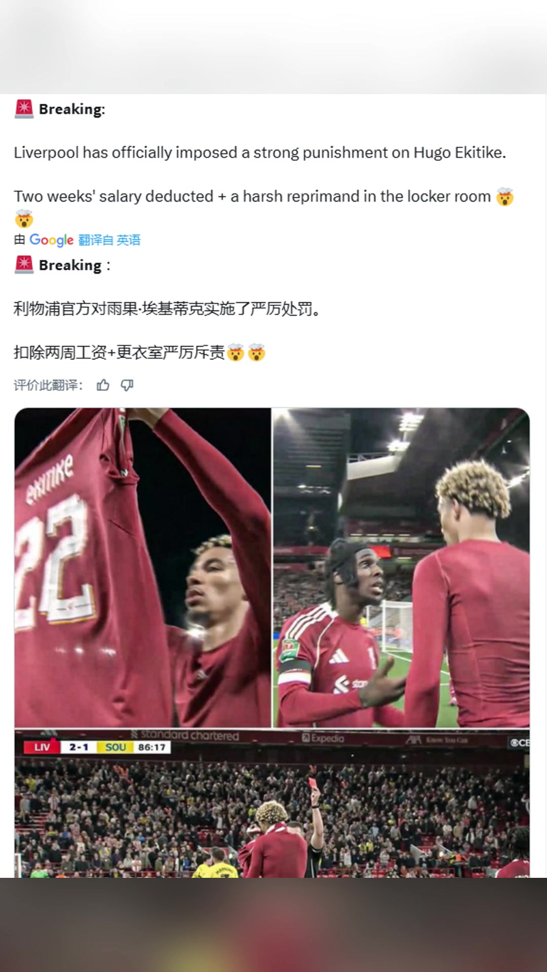 外媒埃基蒂克可能因脱衣染红被罚两周薪水严厉训斥