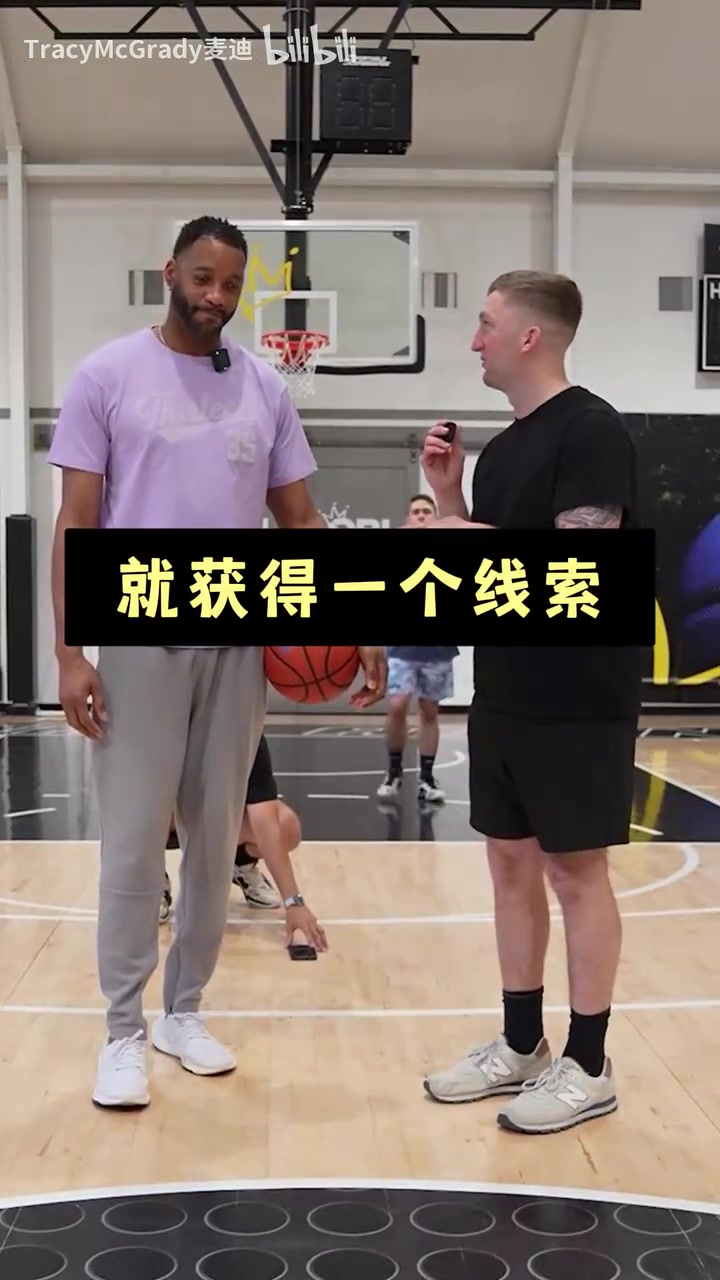 NBA百事通麦迪60秒投篮猜球员挑战你第几个问题猜到的