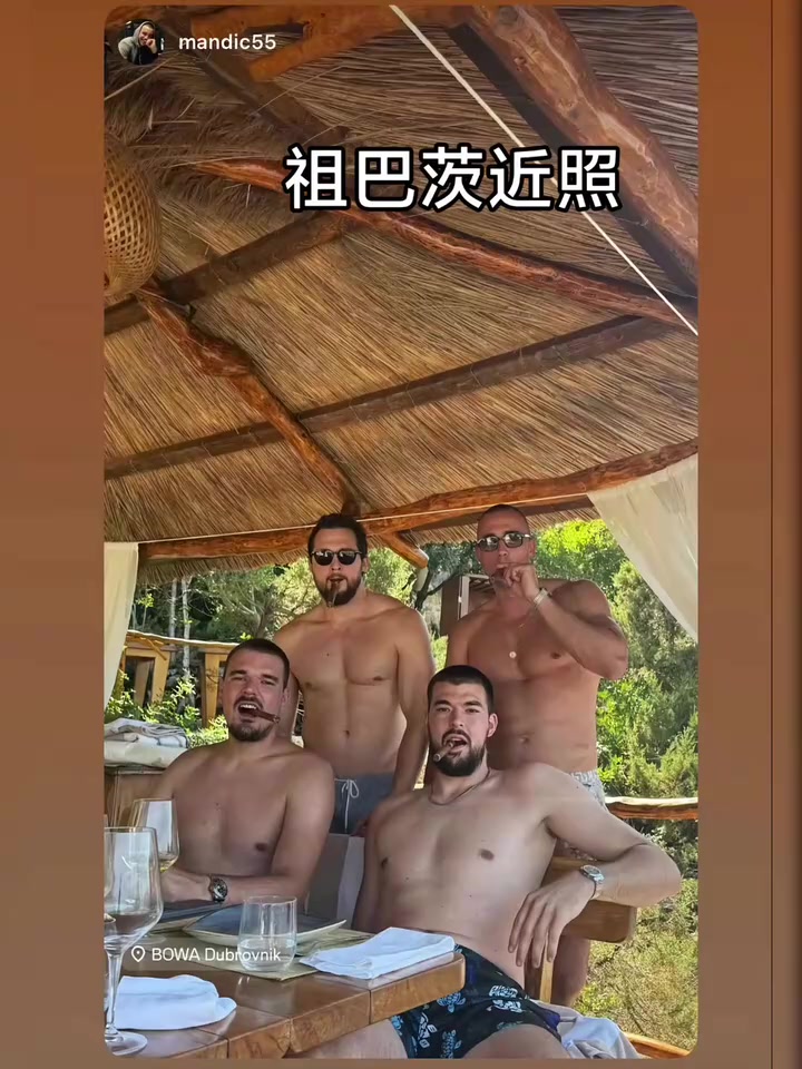 大佬气质越来越浓了啊祖巴茨近照这是越来越壮了啊