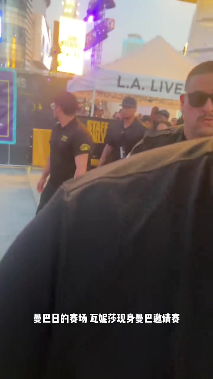 曼巴日科比遗孀瓦妮莎与湖人总经理佩林卡一块现身曼巴邀请赛