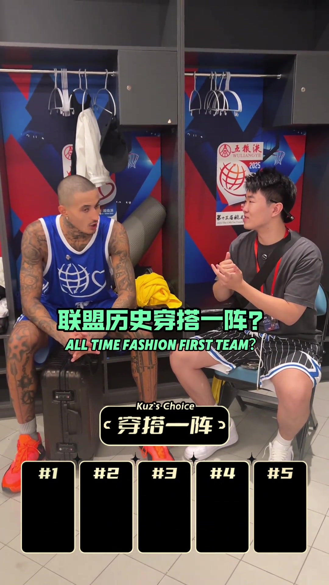 NBA历史上谁最会穿库兹马第一个选择竟然是那位马刺名宿