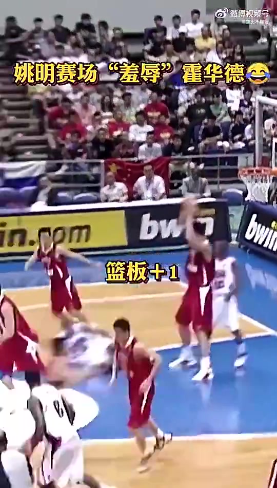 十分了解霍华德罚球姚明大喊他投不进的快抢板