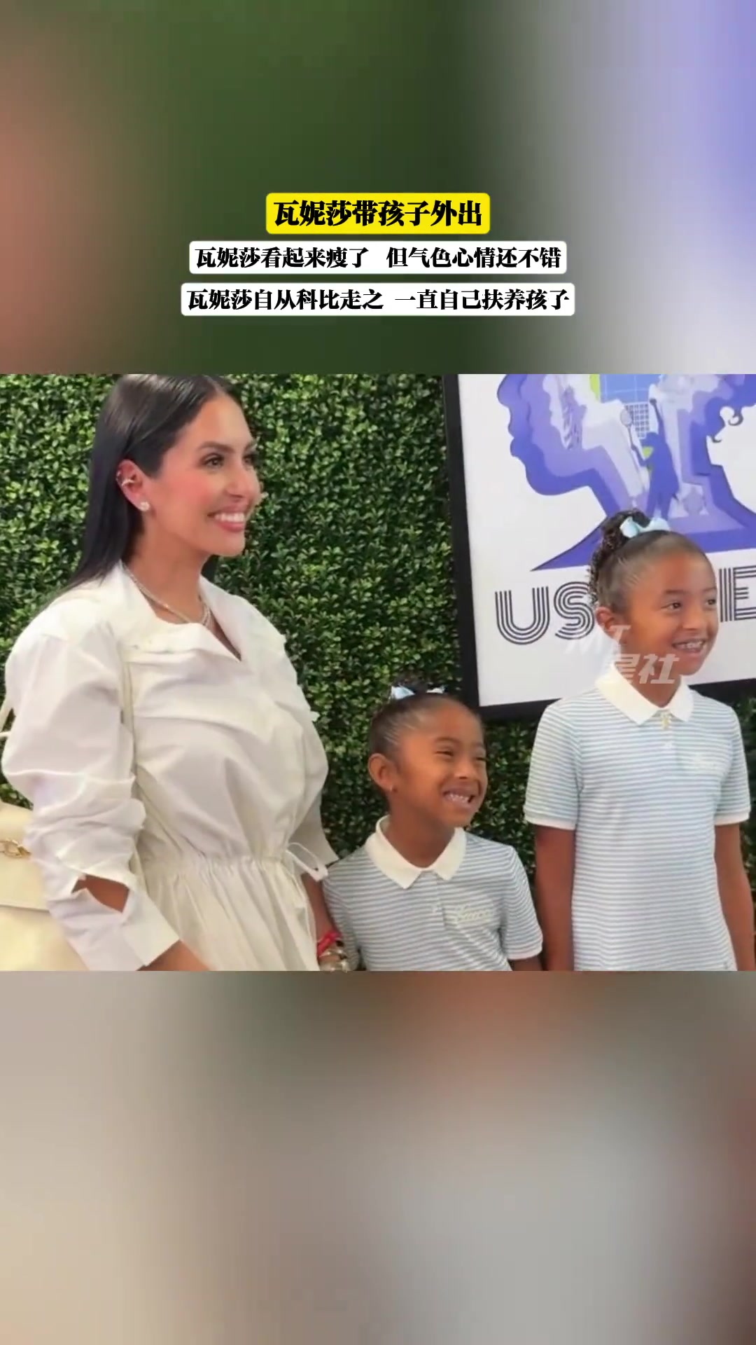 瓦妮莎带孩子外出瓦妮莎看起来瘦了但气色心情还不错