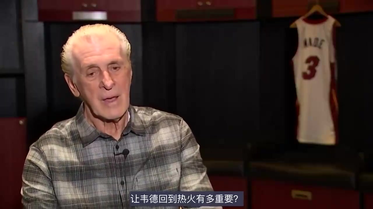 莱利此前当年让韦德离开热火是我犯的大错我对此负全责