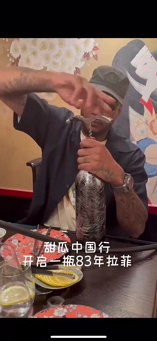 什么时候再来安东尼此前中国行在上海开了一瓶83年的拉菲