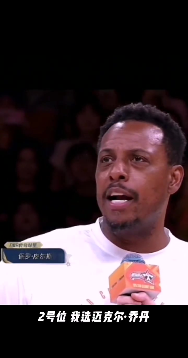 来自对手的认可啊皮尔斯选历史最佳五个位置小前锋詹姆斯