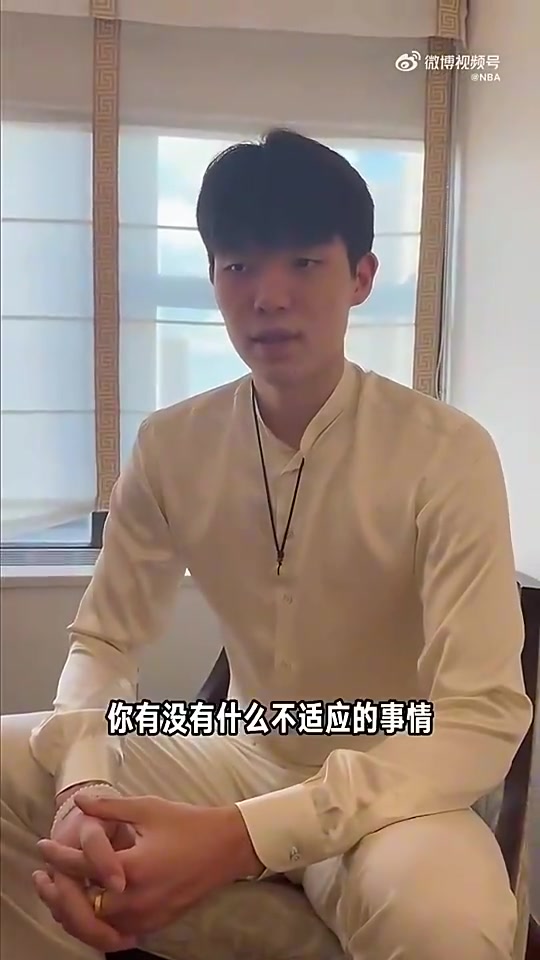 到美国后有什么不适应的杨瀚森笑答有啊我变成老外了