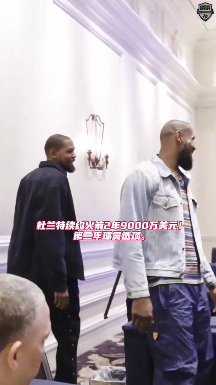 历史第一杜兰特2年9000万续约火箭 生涯总薪资超越詹姆斯