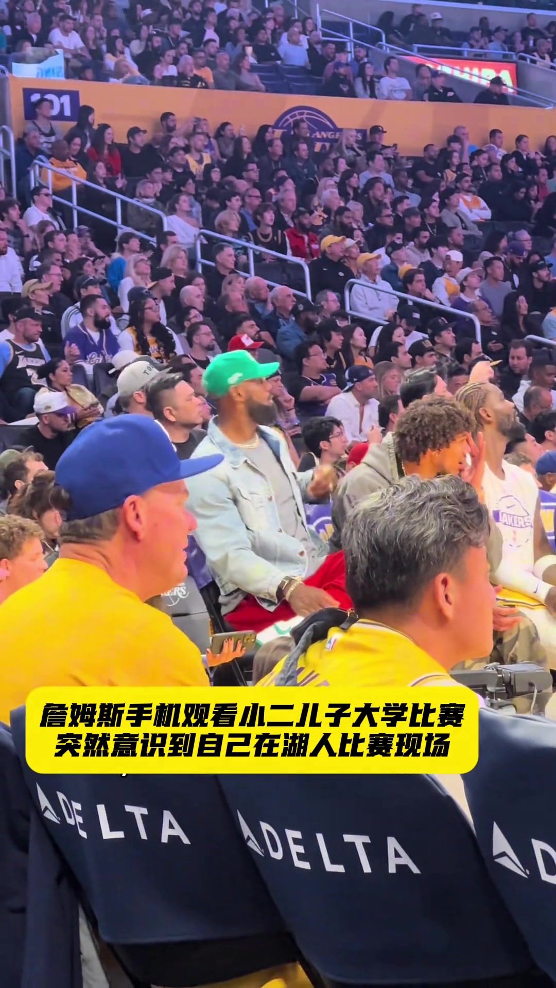 詹姆斯场下偷看二儿子比赛突然意识到湖人比赛还在打呢