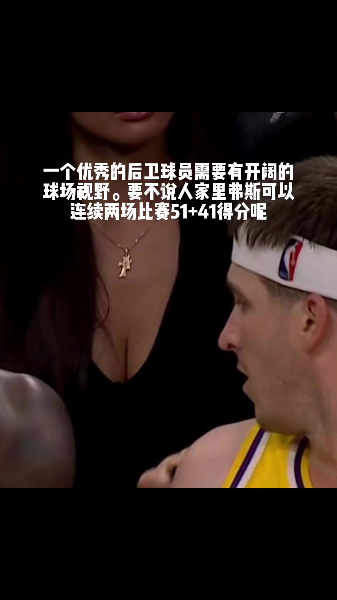 双能卫这就是为什么小里视野如此优秀的原因吗