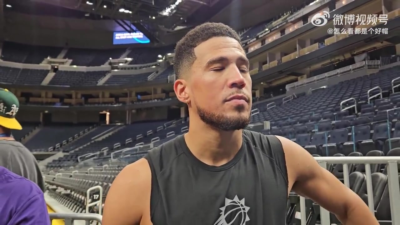 布克我和库里没聊过但他不会离开勇士我也不会离开太阳