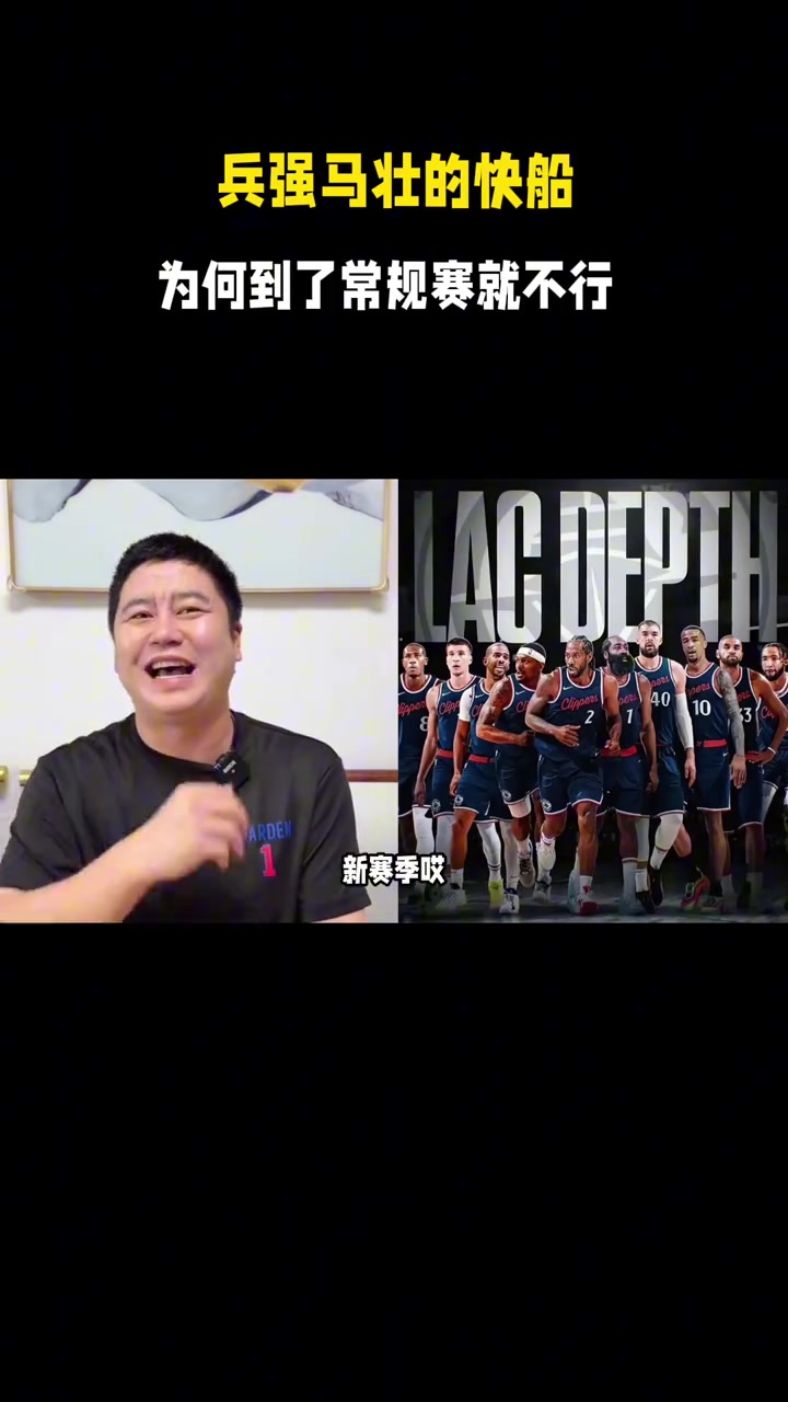 忍不住笑了休赛期大史快船现在兵强马壮新赛季扬帆起航