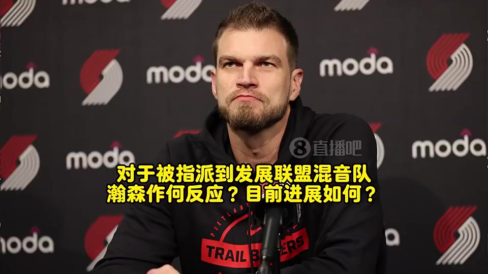 斯普利特曾谈瀚森对下放表示理解能有更多机会利于长远发展