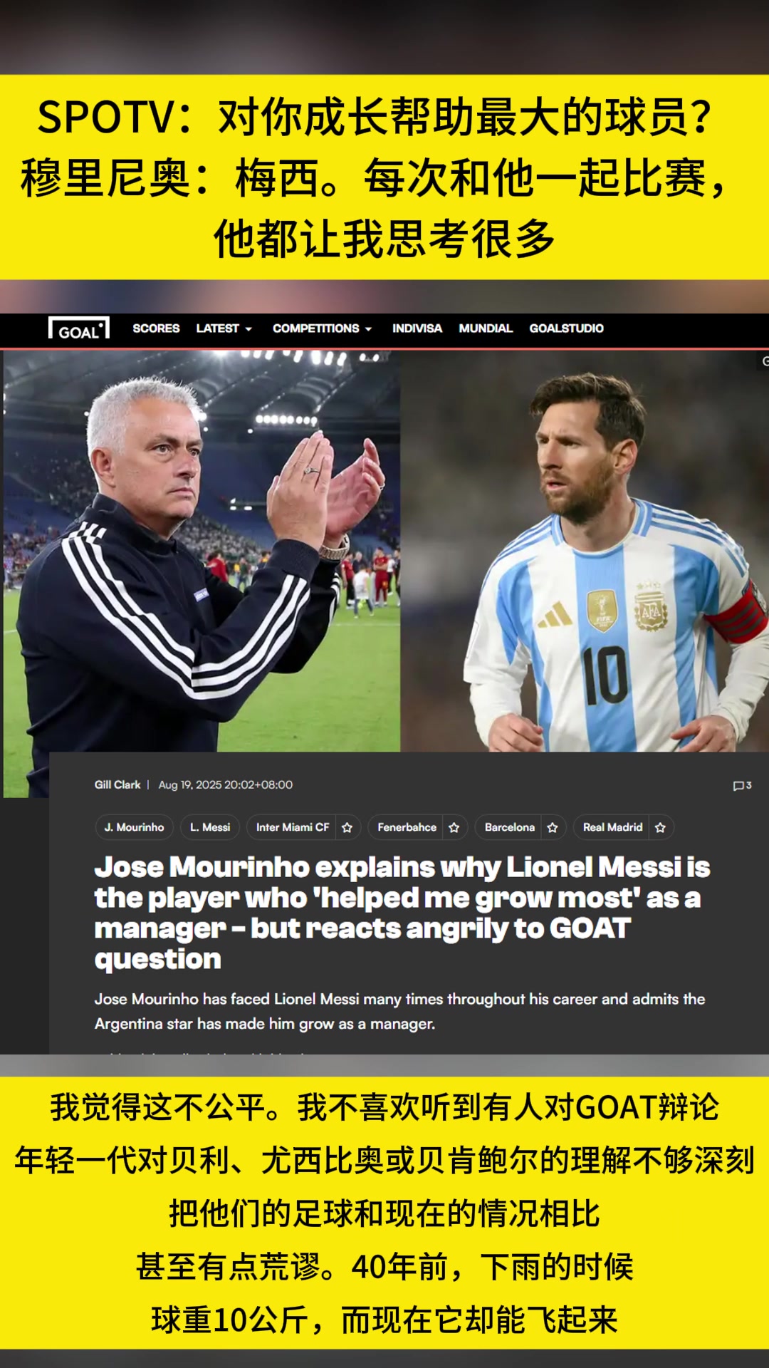 穆里尼奥帮助我成长最多的球员是梅西