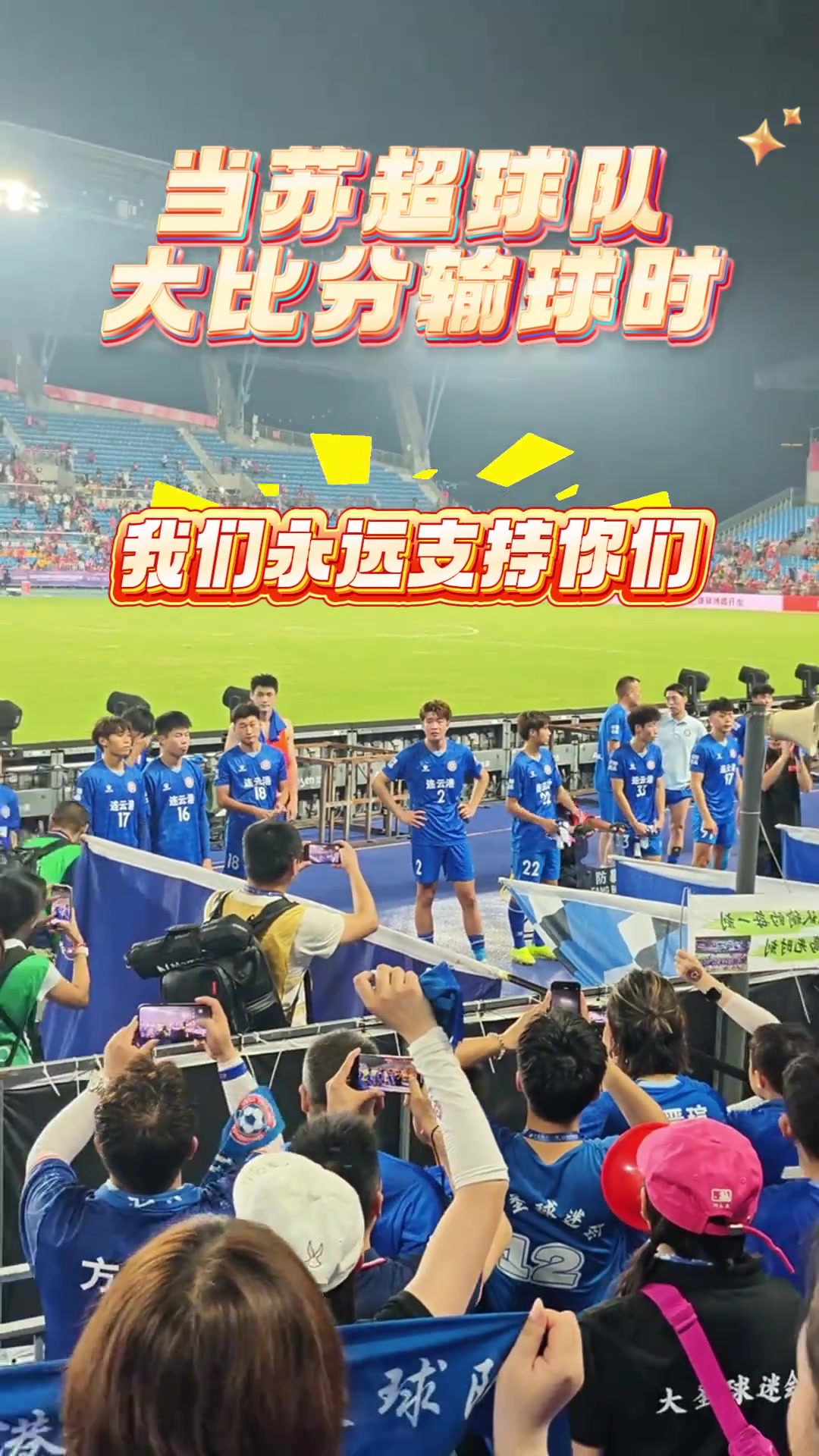 网友吐槽同样大比分惨败苏超球迷不离不弃国安球员怒怼球迷