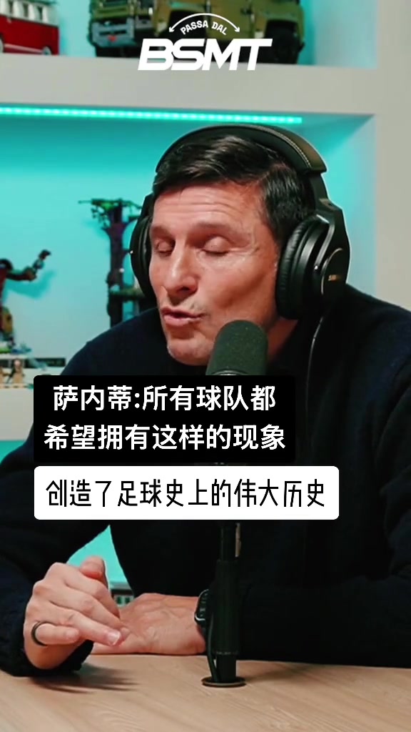 国米老队长萨内蒂回忆老友大罗即使你没犯错也阻挡不了他