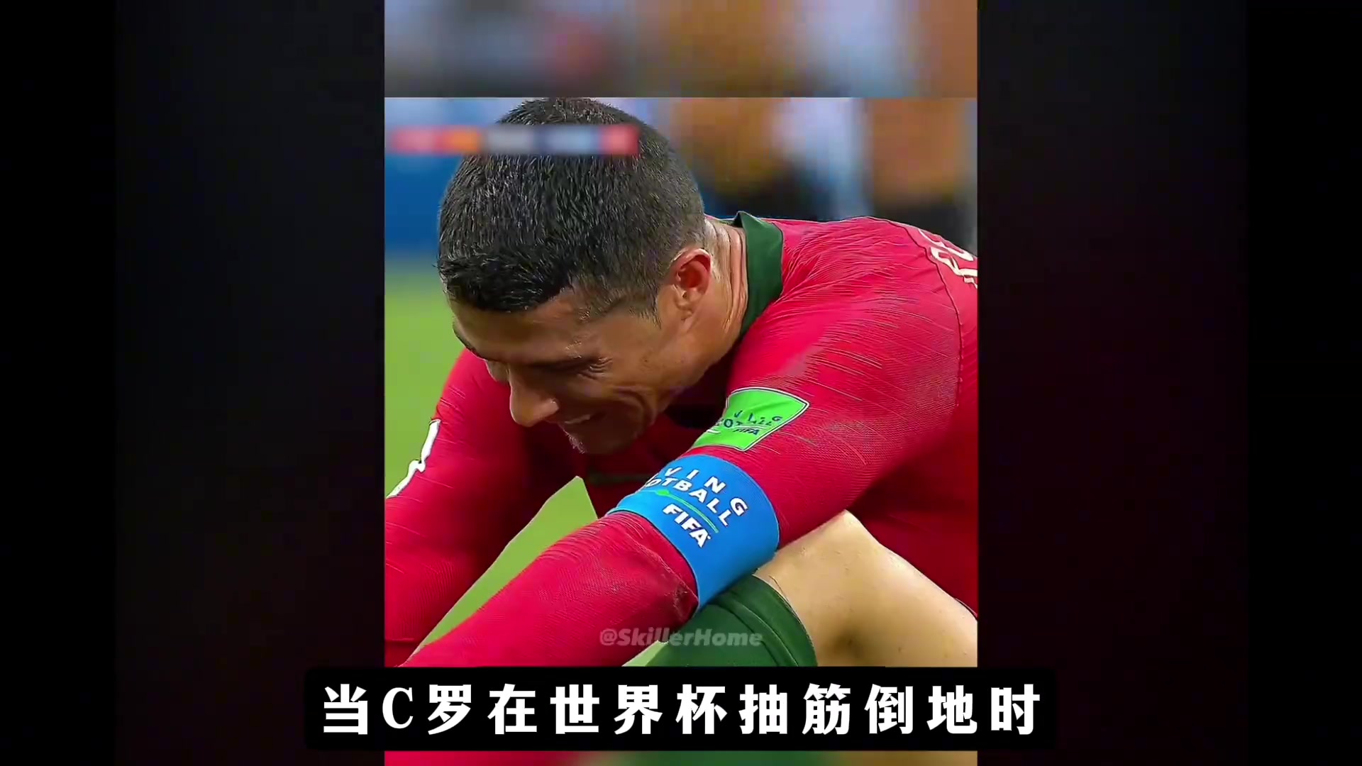 皇马传奇队长主动暂停比赛关心受伤的C罗梅西夸赞他是一个好人