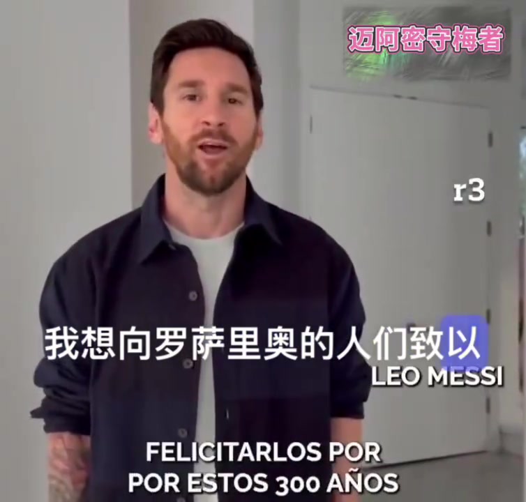 家乡建市300周年梅西带着帅气的发型给家乡罗萨里奥送祝福