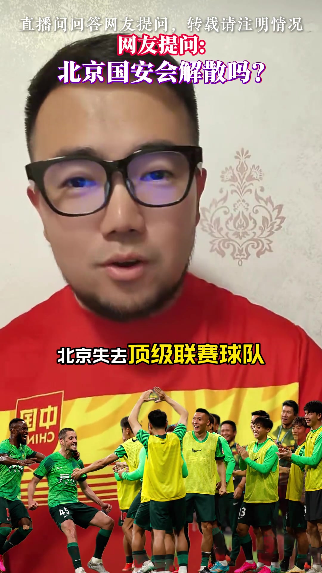 潘伟力谈国安解散传闻不相信几十亿债务如果想解决一定有办法