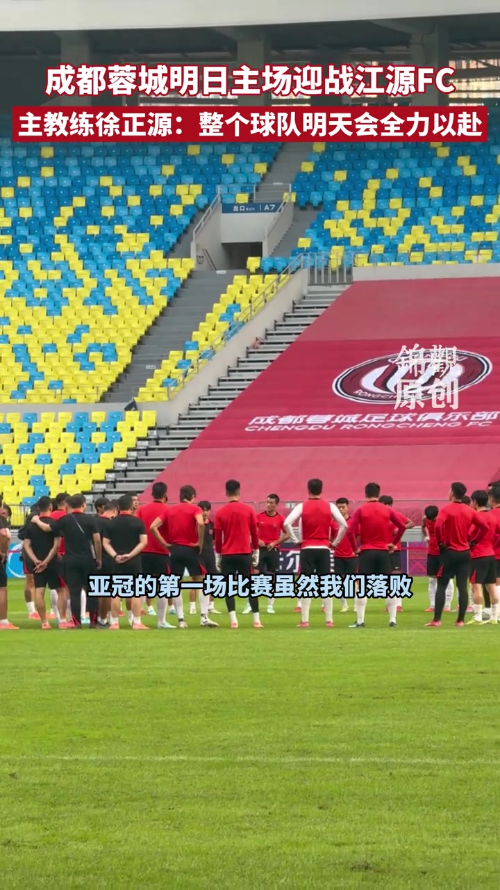 亚冠主场迎战江原FC主教练徐正源整个球队定会全力以赴