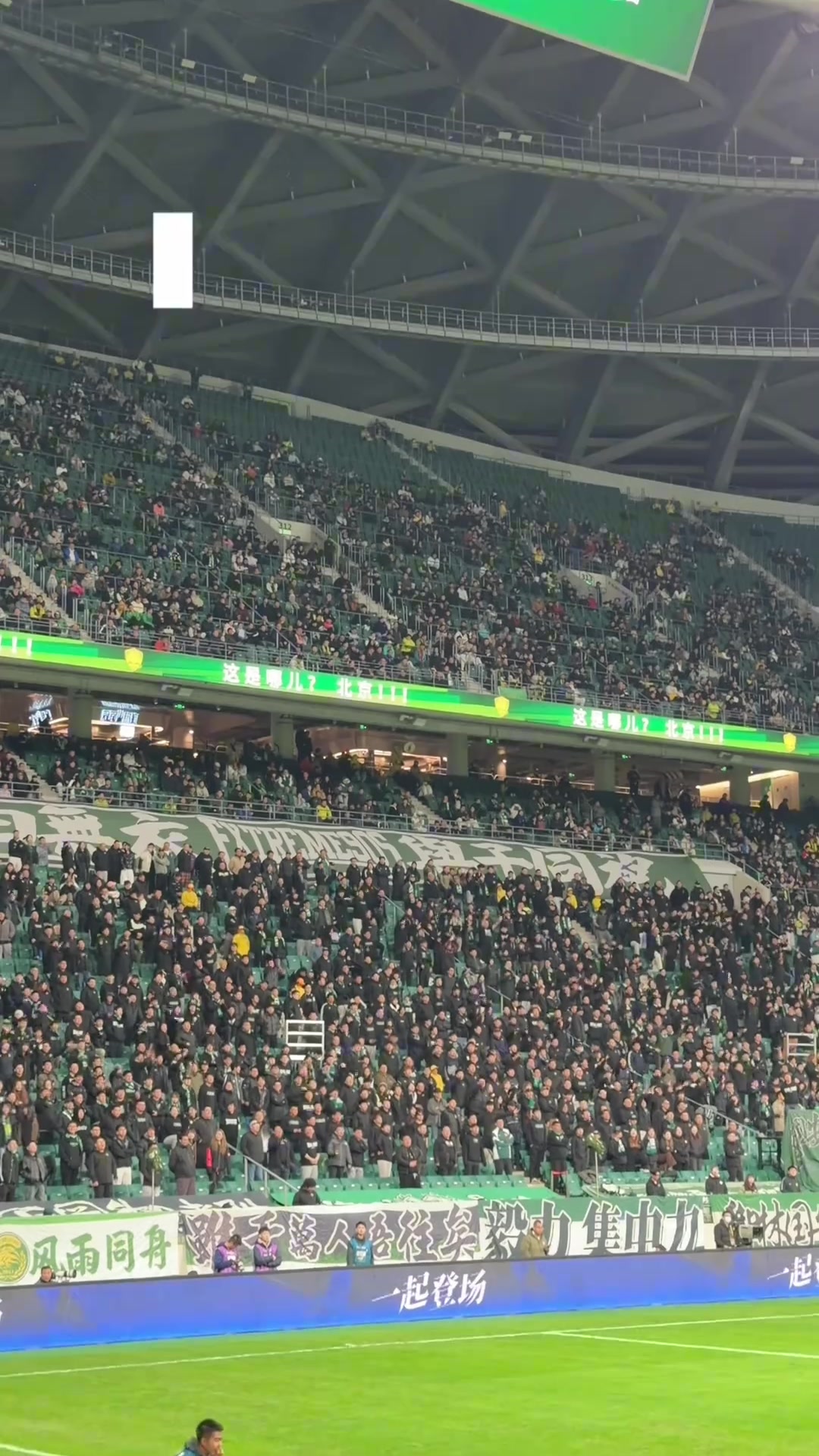 额实拍国安球迷口号从马宁世界第一变成马宁倒数第一