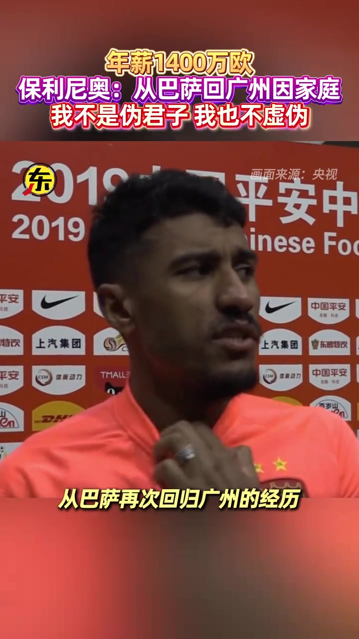 赚得盆满钵满保利尼奥从巴萨回广州因家庭他们开的条件很棒