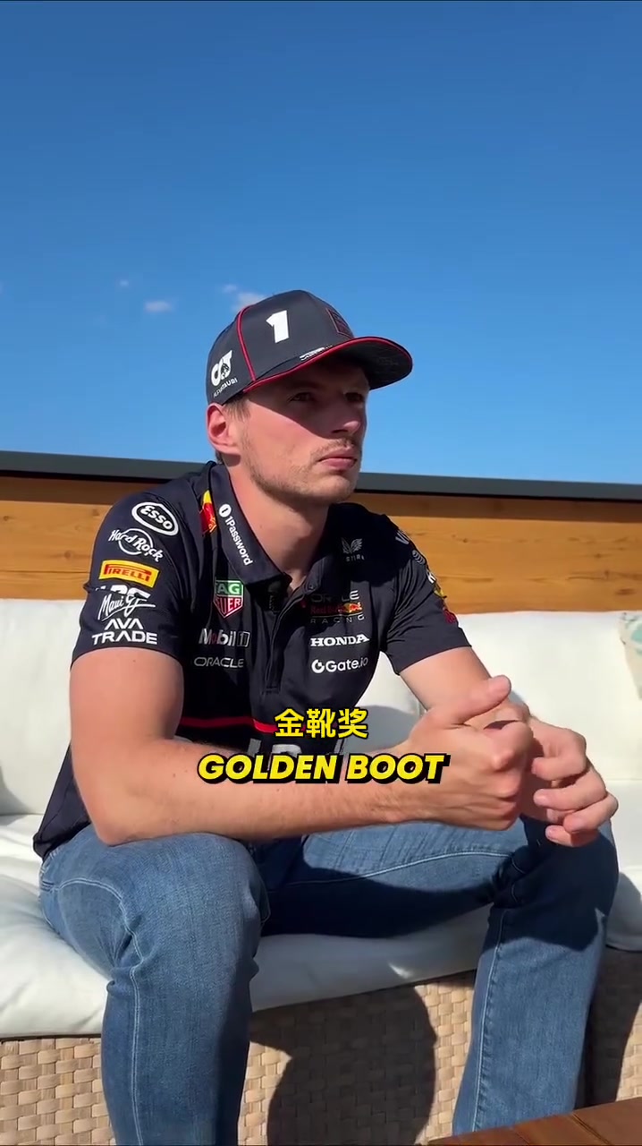 维斯塔潘预测新赛季英超冠军