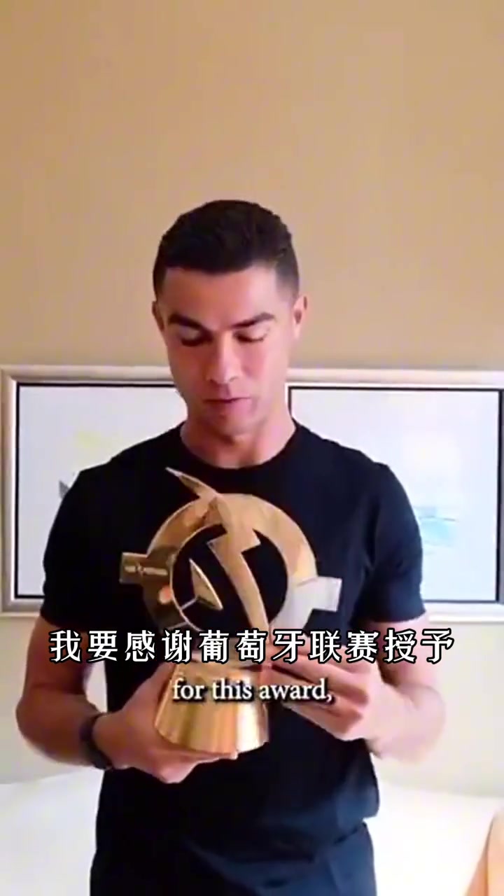 被葡超评为历史最佳球员C罗手捧奖杯录制视频回应