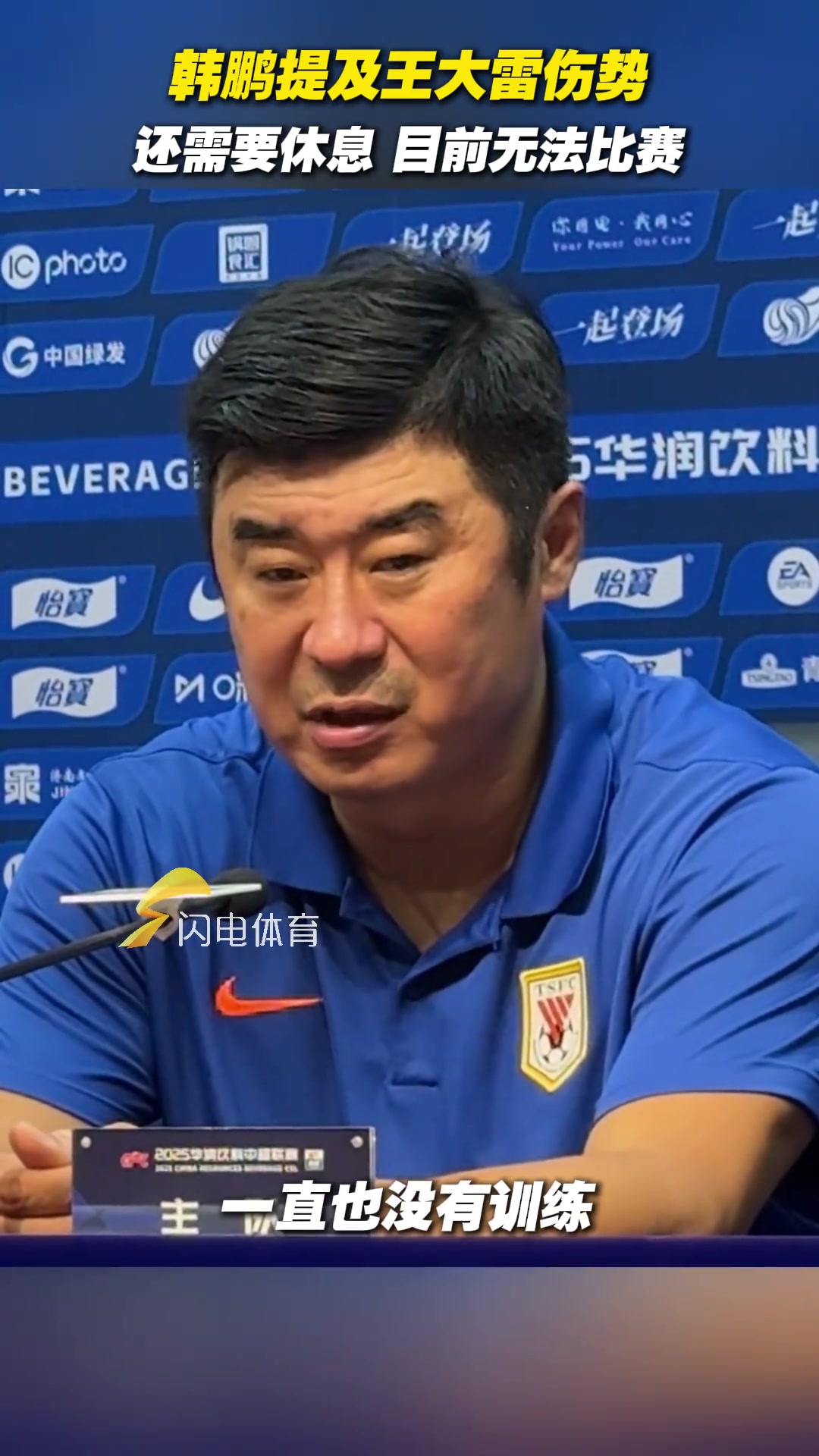 也很无奈韩鹏提及王大雷伤势还需要休息目前无法比赛