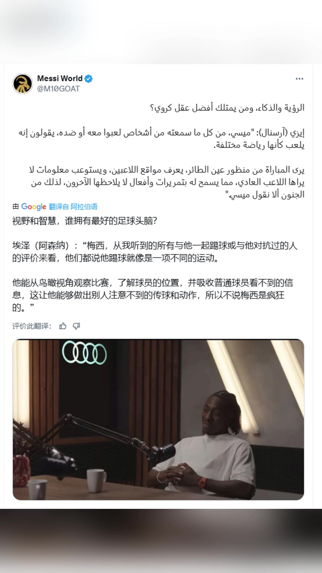 谁有最好的足球头脑埃泽梅西我听到他的对手和队友评价来看