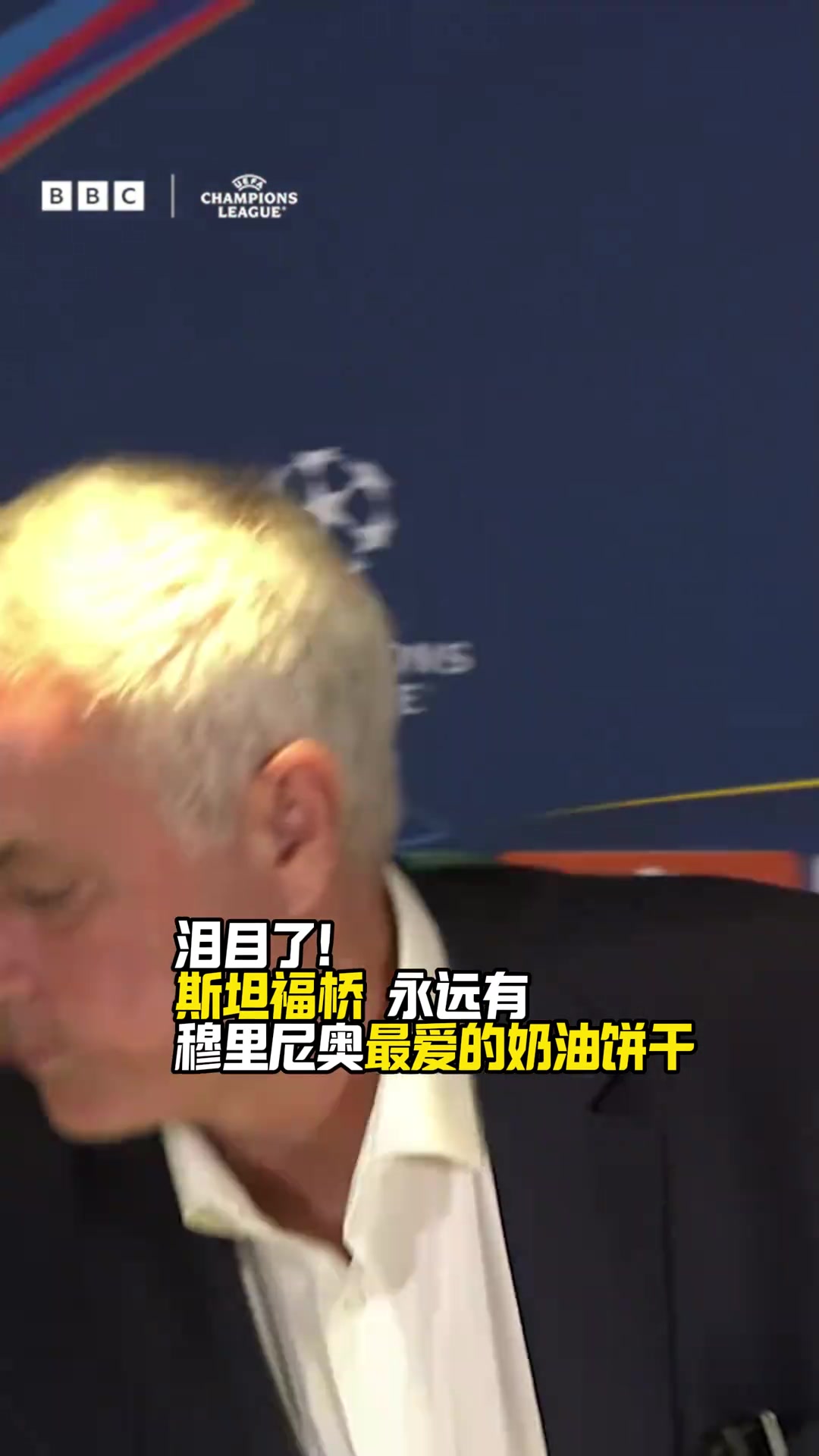 斯坦福桥永远有穆里尼奥最爱的奶油饼干穆里尼奥也白了头